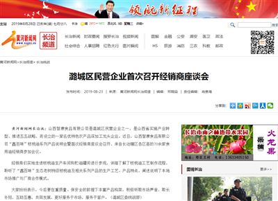 潞城區(qū)民營企業(yè)首次召開經(jīng)銷商座談會