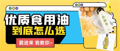 避開劣質(zhì)油！9tips教你科學(xué)挑選食用油