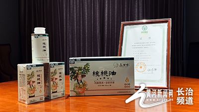 黃河新聞網(wǎng)長治頻道帶您進(jìn)一步了解智康